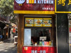 门面-obba kitchen(宽厚里总店)
