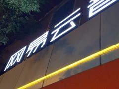 -成都太古里总府王府井亚朵X酒店
