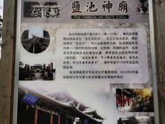 -盐池神庙