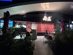 -乌君·酒场·炭火烧鸟(侨城坊店)