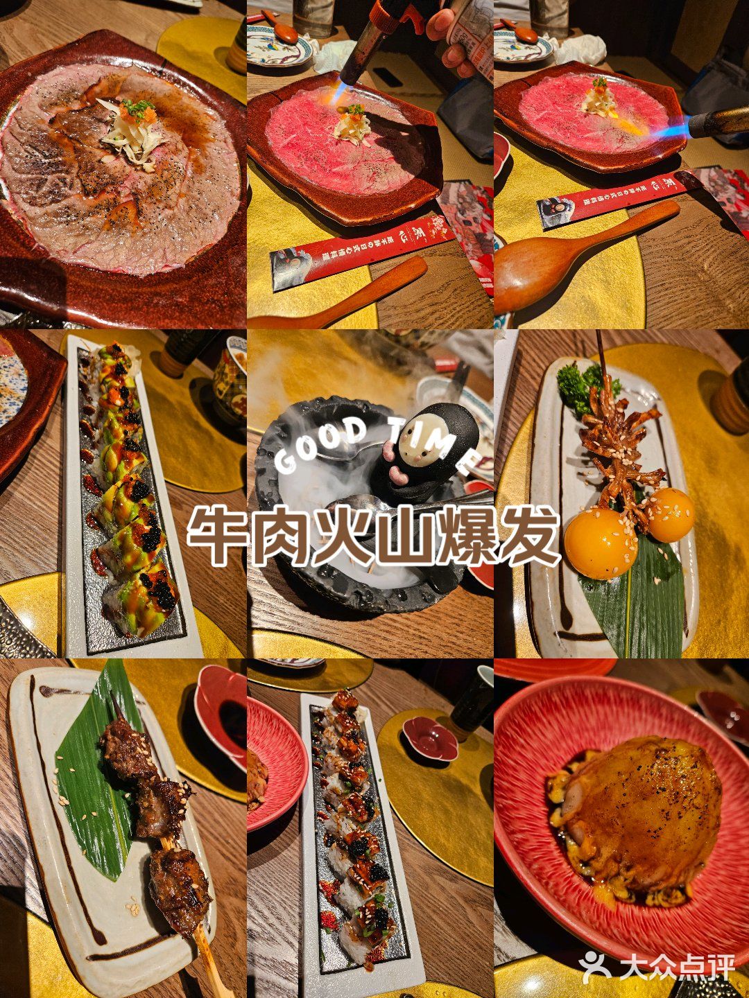 牛肉火山爆发