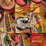 牛肉火山爆发