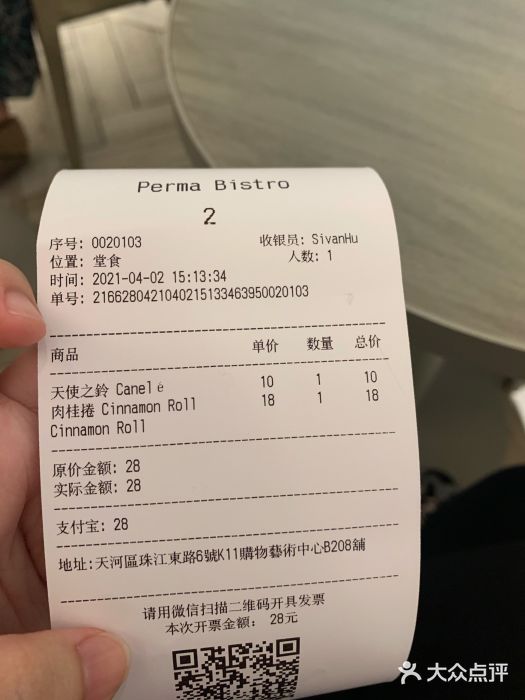 Perma Café樸門(五羊店)账单图片