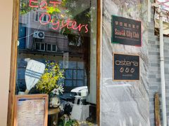 门面-Osteria Garden 生蚝花园餐厅(原进贤路店)