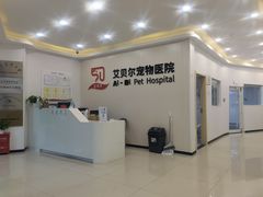 -艾贝尔宠物医院 ·中兽医·宠保定点(北门桥店)
