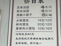 -古徽州馄饨店(宝安路店)