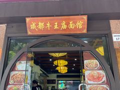门面-牛王庙(龙华花园店)