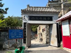 -白水寺森林公园
