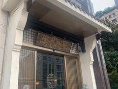 -姗娜娜足道·SPA(古北店)