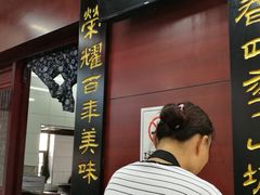-荣阳楼(山塘街店)