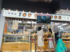 门面-鲍师傅糕点(江苏路店)