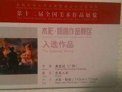 android_upload_pic-湖北省美术院美术馆