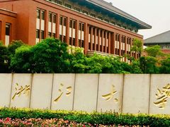 -浙江大学(舟山校区)