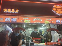 -南楼煎饼(南楼总店)