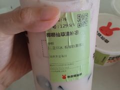 椰椰仙草清凉补-书亦烧仙草(武侯五大花园店)