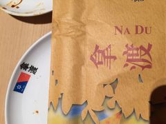 拿渡麻辣香锅(龙旗购物中心店)-拿渡麻辣香锅(龙旗购物中心店)
