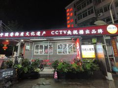 -蛇平饭店(明园路店)