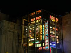 门面-五马集·海鲜·温州大牌档(黑金冠五马街十字路口店)