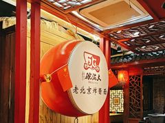 -大海碗·炸酱面·烤鸭·京菜(天坛店)