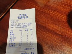 -老酱油炸社