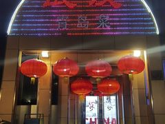 -良友·海鲜青岛菜(五四广场店)