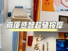 -感智盲人按摩·艾灸·肩颈SPA(岗厦店)