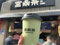 -宫鼎茶(安顺八店)
