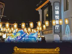 -山塘街