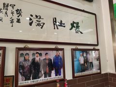 -爆肚冯(廊房二条店)