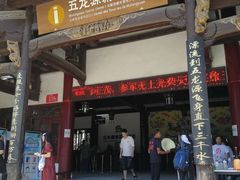 -五龙源极限漂流