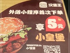 -汉堡王(西直门凯德MALL店)