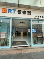 -普睿媞产后直营连锁(天鹅湖万达店)