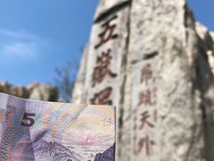 -泰山风景名胜区