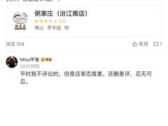 -粥家庄(汾江南店)