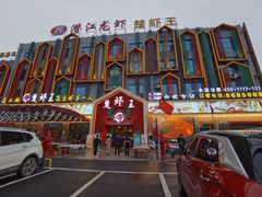 -味道工厂楚虾王(龙虾城店)