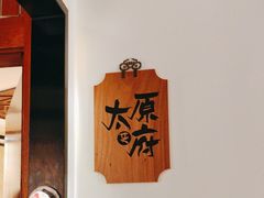 -壹零捌道·北京烤鸭(车公庄店)