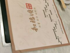 -和福顺牛肉大虾焖锅自助(宝业店)