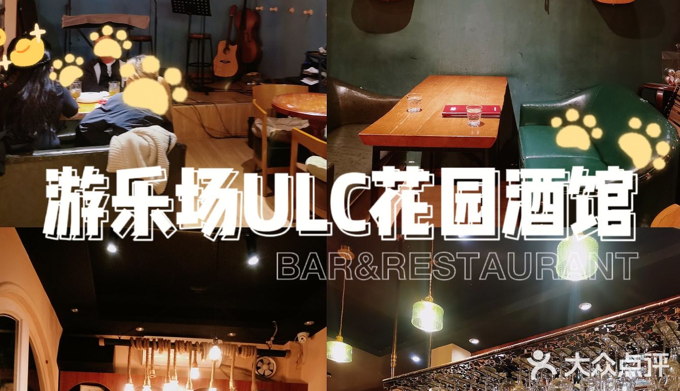 知己聚会首选‼️氛围感拉满丨游乐场ULC花园酒馆🍹