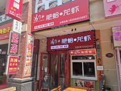 门面-董一米线(汉峪金谷店)