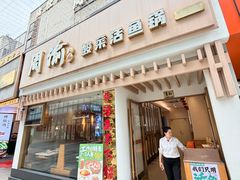 -周渝食惦酸菜鱼(青浦店)