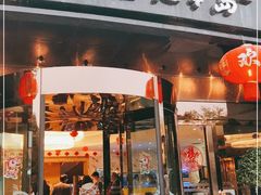 门面-西苑半岛·中餐厅