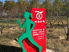 -东郊湿地公园