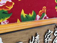 -刘小亮东北铁锅炖(金楠天街第六分店)