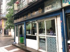 门面-刘老虎肉丸糊辣汤(总店)