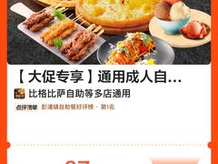-比格比萨自助(宝山日月光店)