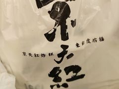 -京天红酒家(虎坊路店)