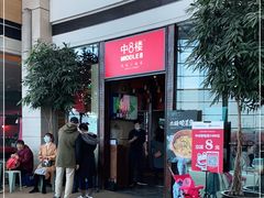 门面-中8楼风尚云南菜(颐堤港店)