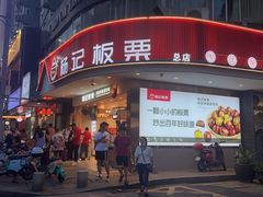 -杨记板栗(天虹总店)