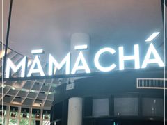 -MAMACHA妈妈茶(岳麓山店)