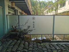 -乐领拈花溪·林涧食韵